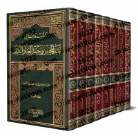 Compilation des Ouvrages et des Ecrits de sheikh 'Abd al-Muhsin al-'Abbâd al-Badr/كتب ورسائل عبد المحسن بن حمد العباد البدر